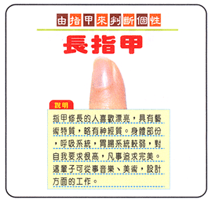 长指甲