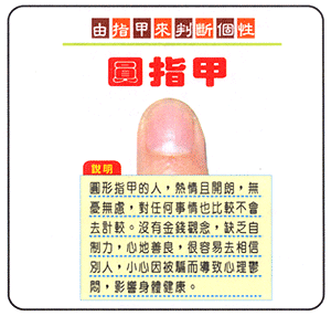 圆指甲