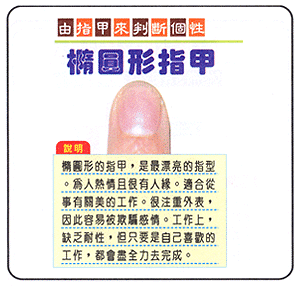椭圆形指甲