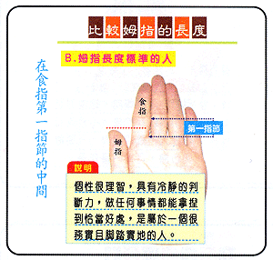 比较姆指的长度