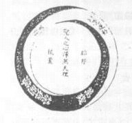 易图讲座 第18讲 元代的易图——胡一桂的《文王十二月卦气图》