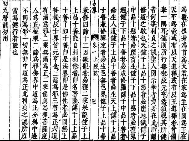 周易世界：降龙十八掌详解