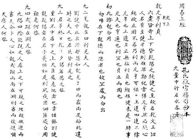 周易世界：降龙十八掌详解