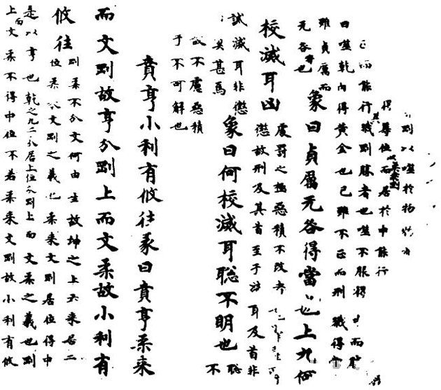 周易世界：《周易》小话题集锦