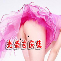 痣的位置与命运图:26、其他痣的吉凶