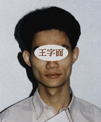 面相分析:3、十种面形