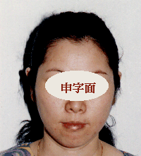 面相分析:3、十种面形