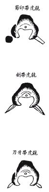 《地理啖蔗录》卷五 龙虎
