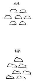 《地理啖蔗录》卷五 龙虎