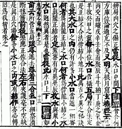 风水知识：水口砂