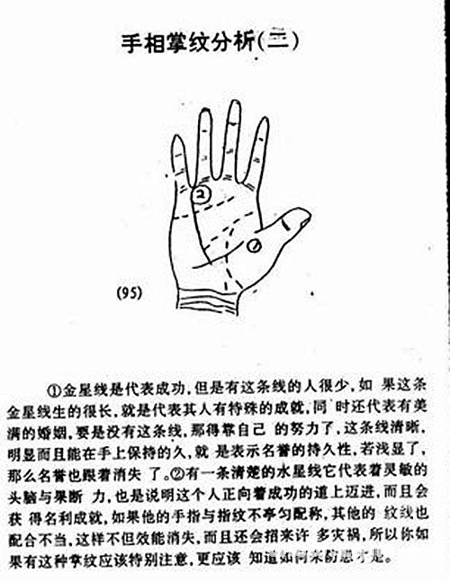 手相掌纹分析图解