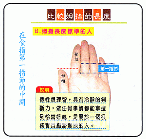 姆指的长度看你的性格与命运