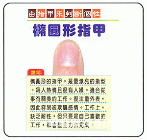 椭圆形指甲