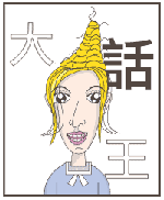 牙疏门牙有罅