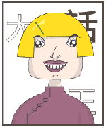 上唇翘或薄
