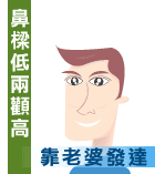 贵相龙凤配分解