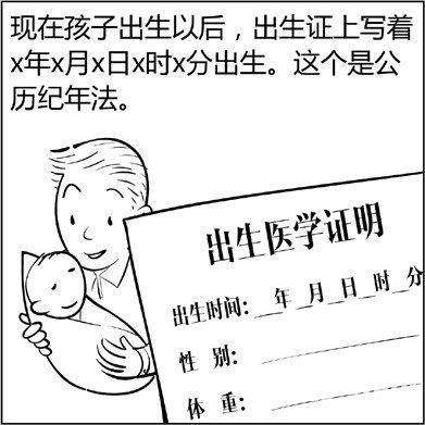 漫画解析八字命理！