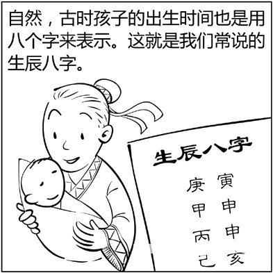 漫画解析八字命理！