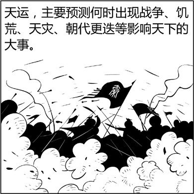 漫画解析八字命理！