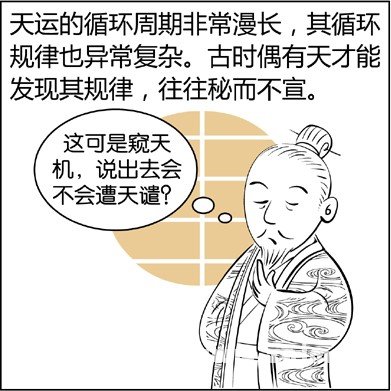 漫画解析八字命理！