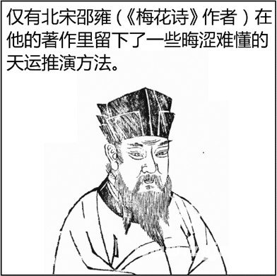 漫画解析八字命理！