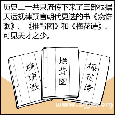 漫画解析八字命理！