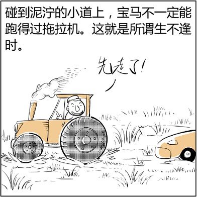 漫画解析八字命理！