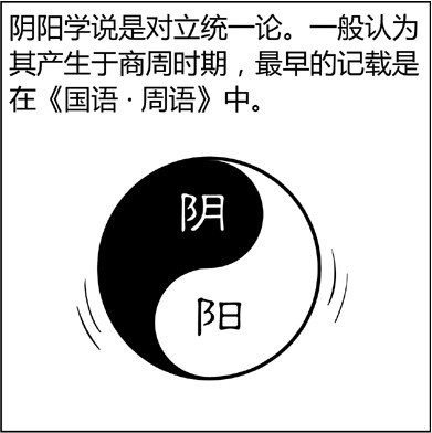 漫画解析八字命理！