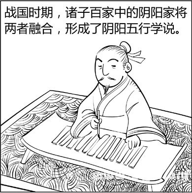 漫画解析八字命理！