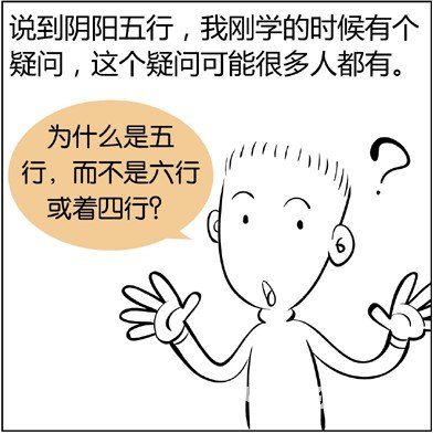 漫画解析八字命理！