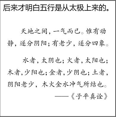 漫画解析八字命理！