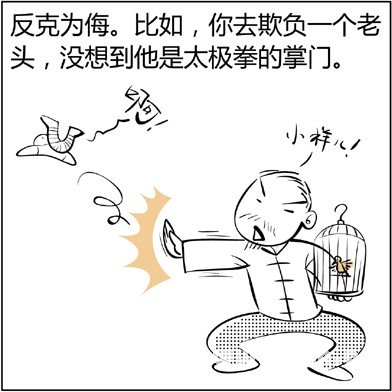 漫画解析八字命理！