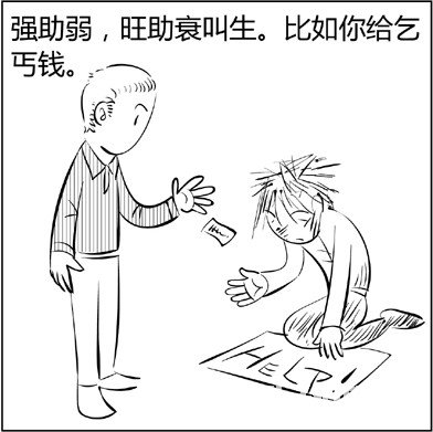 漫画解析八字命理！