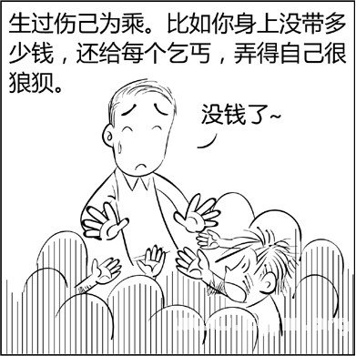 漫画解析八字命理！