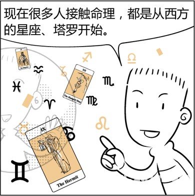 漫画解析八字命理！
