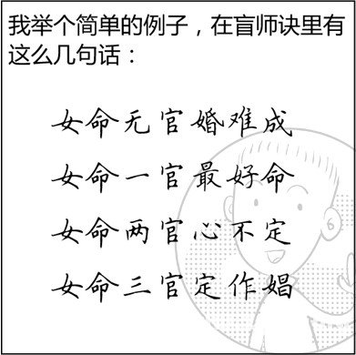 漫画解析八字命理！