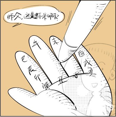 漫画解析八字命理！