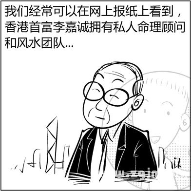 漫画解析八字命理！