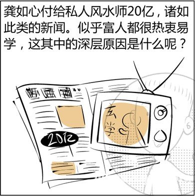 漫画解析八字命理！