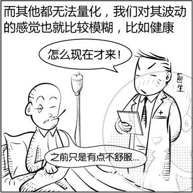 漫画解析八字命理！