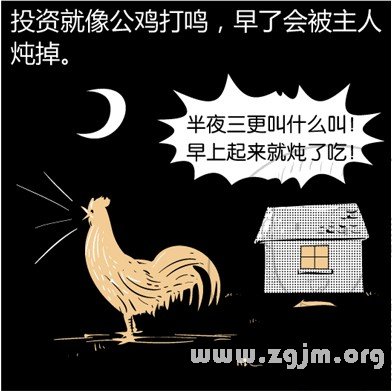 漫画解析八字命理！
