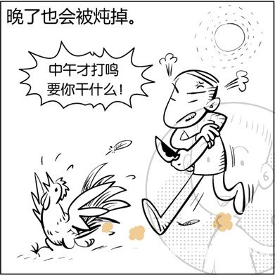漫画解析八字命理！