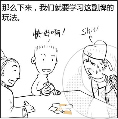 漫画解析八字命理！