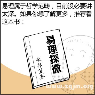 漫画解析八字命理！