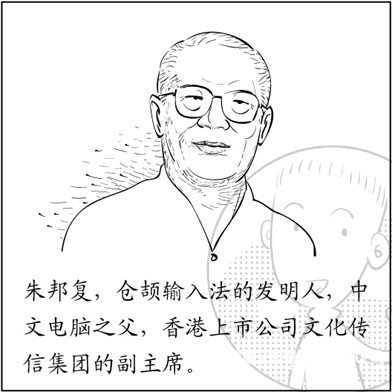 漫画解析八字命理！
