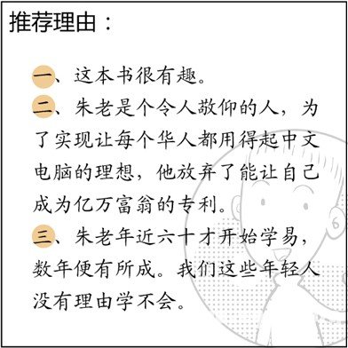 漫画解析八字命理！