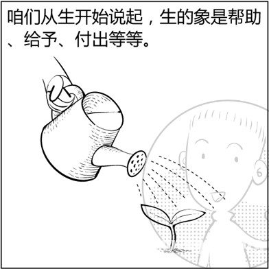 漫画解析八字命理！
