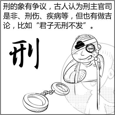 漫画解析八字命理！