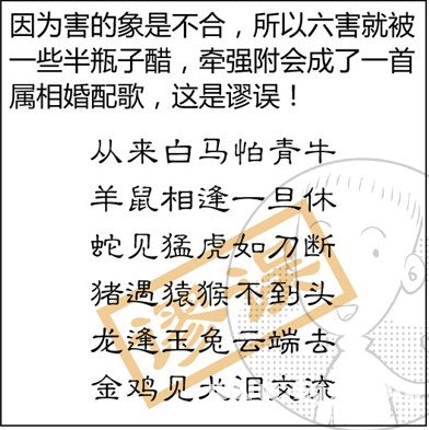漫画解析八字命理！