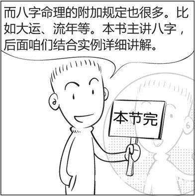 漫画解析八字命理！